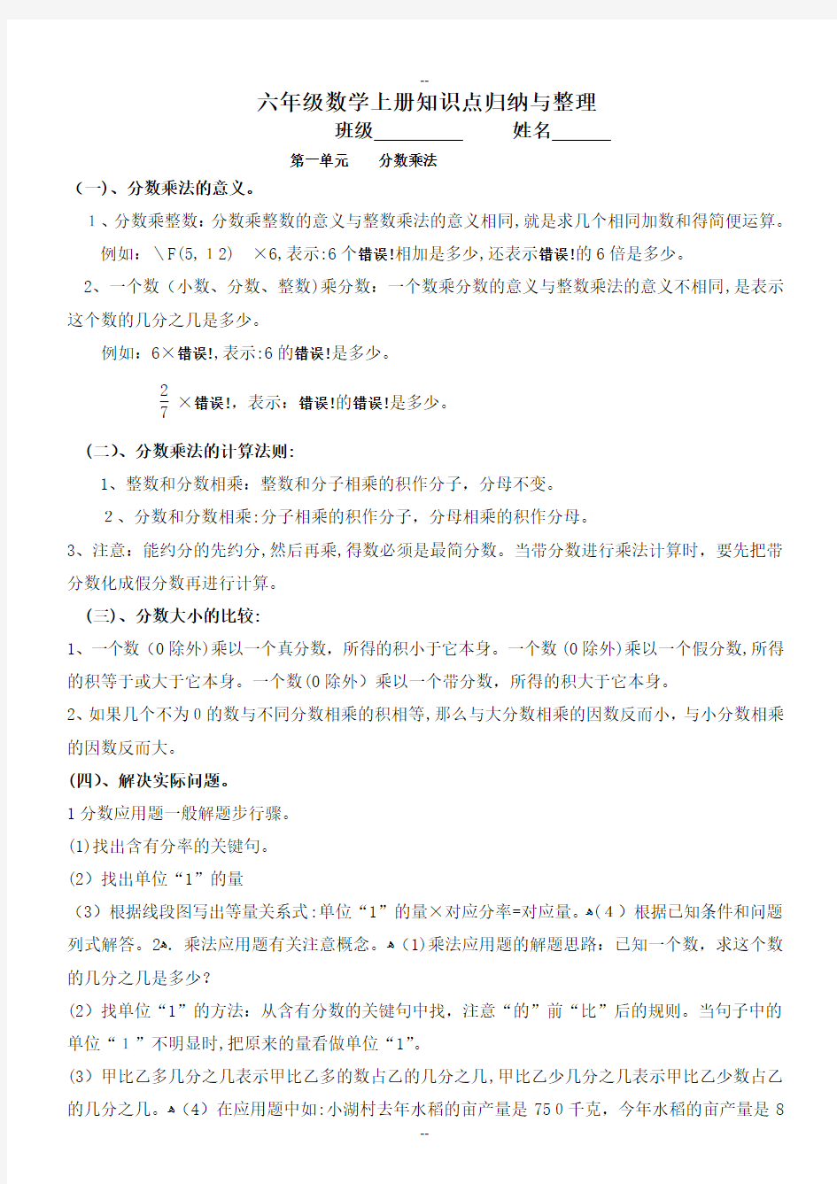 最新人教版六年级上册数学知识点归纳与整理