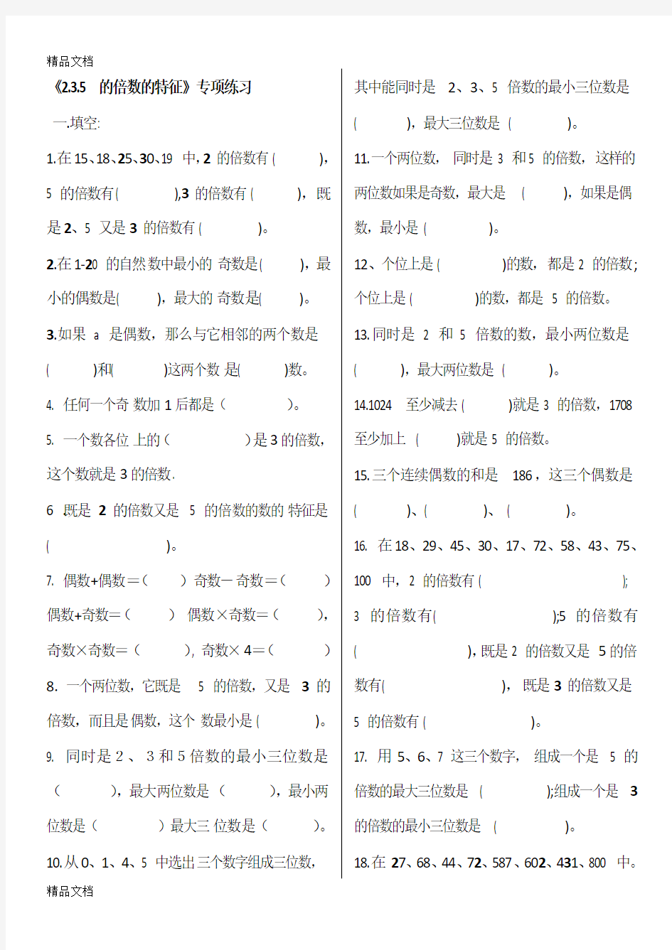 最新235倍数特征练习题