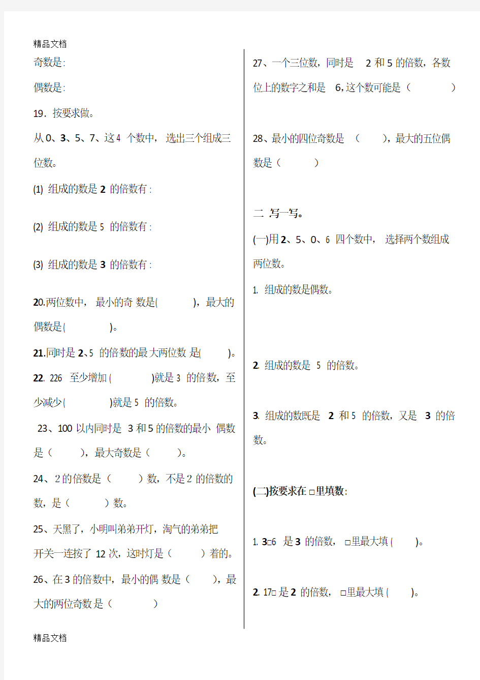 最新235倍数特征练习题