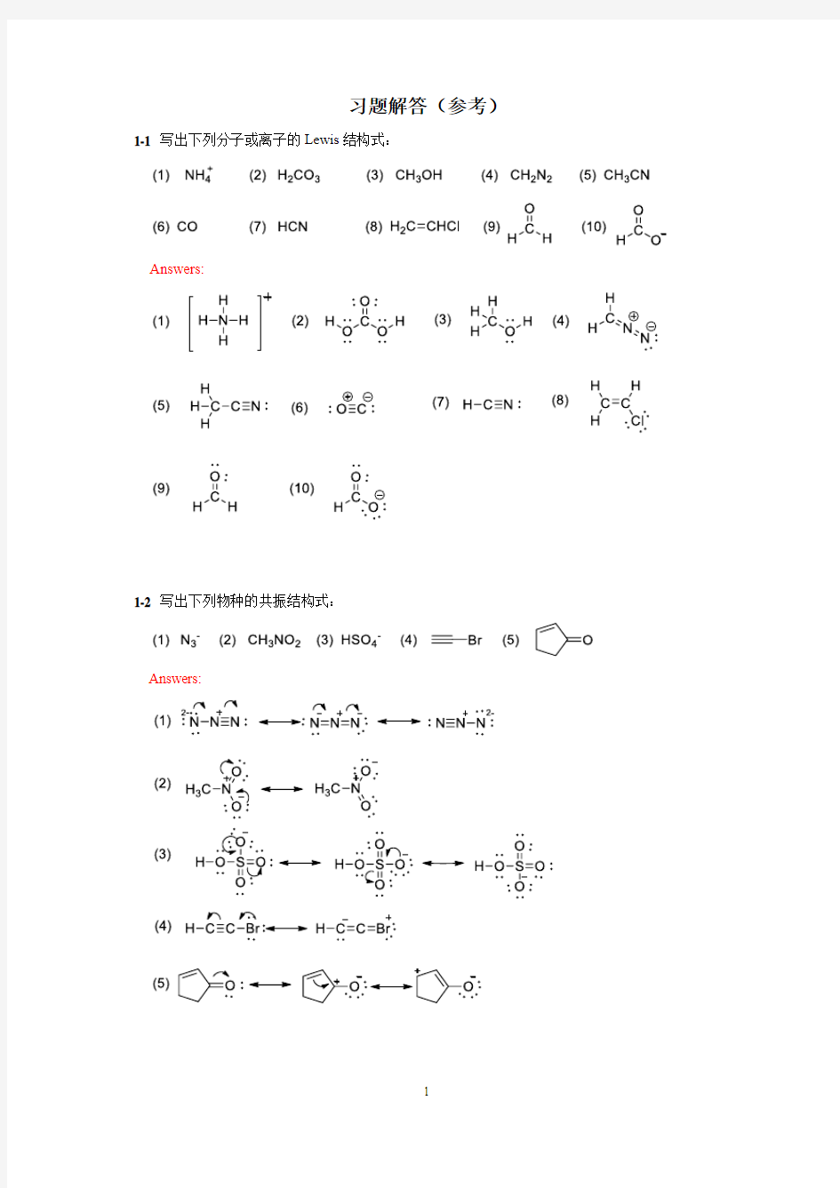 大学有机化学课后答案