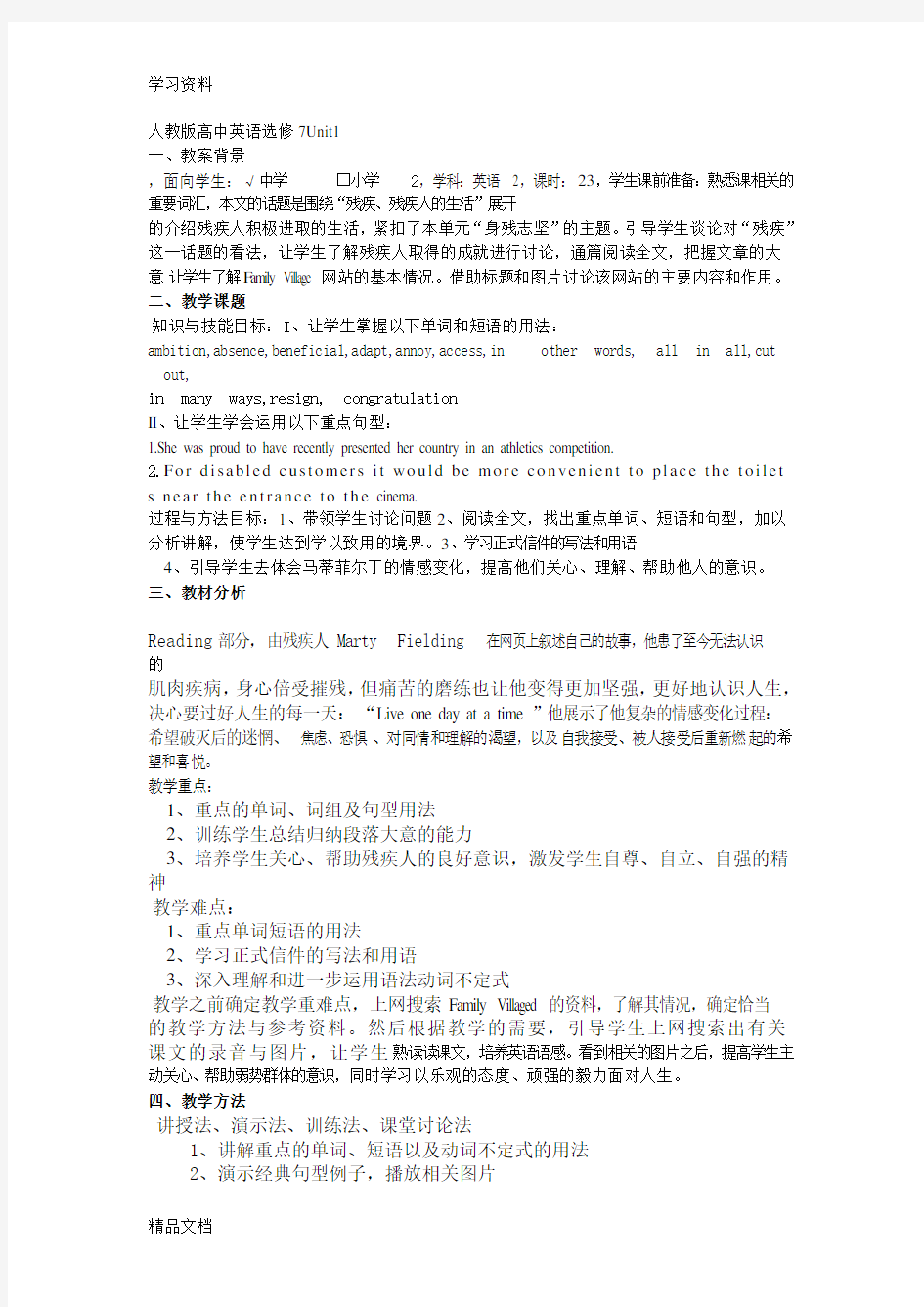 最新人教版高中英语选修7Unit1教学设计复习过程