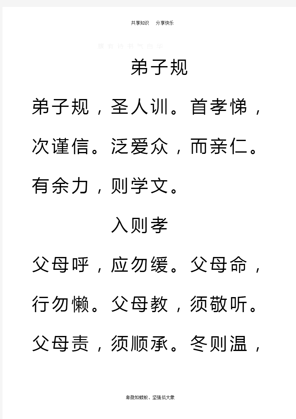 弟子规楷体字帖