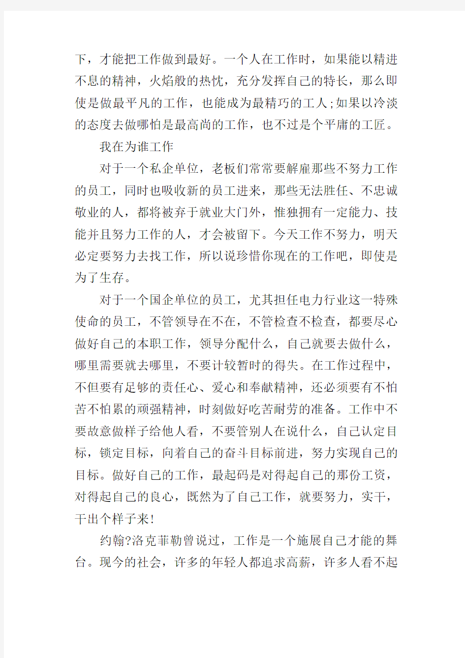 我为谁工作心得体会3篇精选