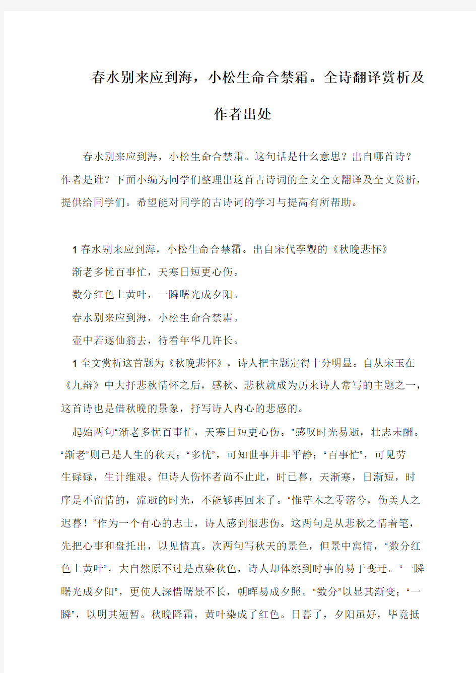 春水别来应到海,小松生命合禁霜。全诗翻译赏析及作者出处