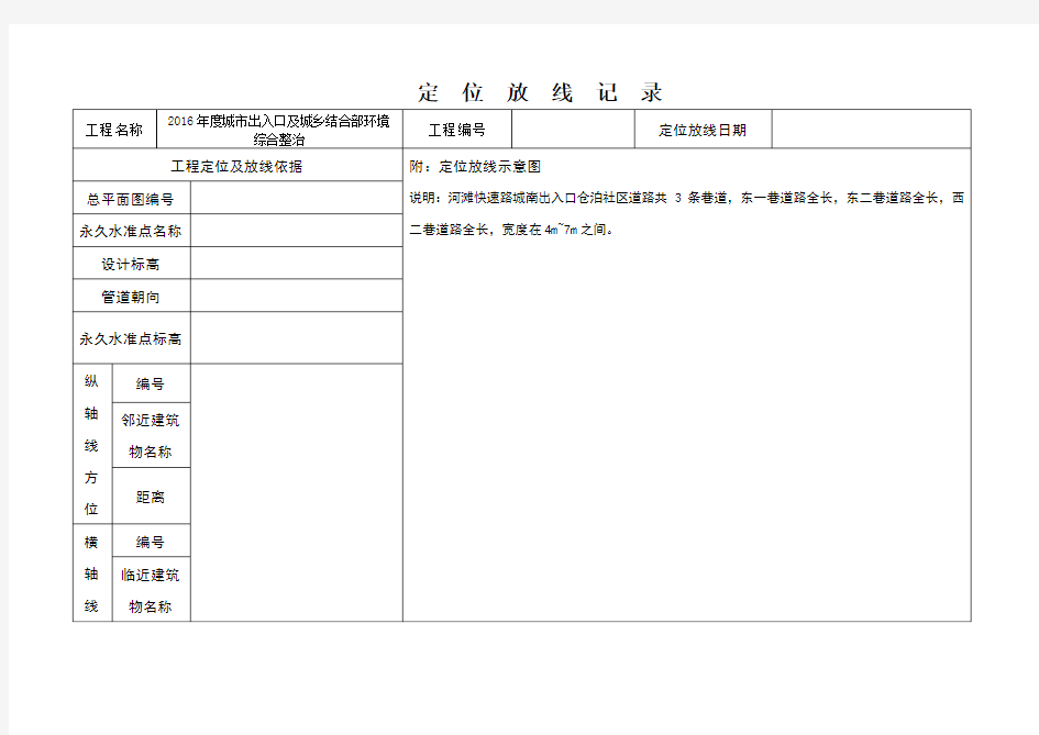 定位放线记录