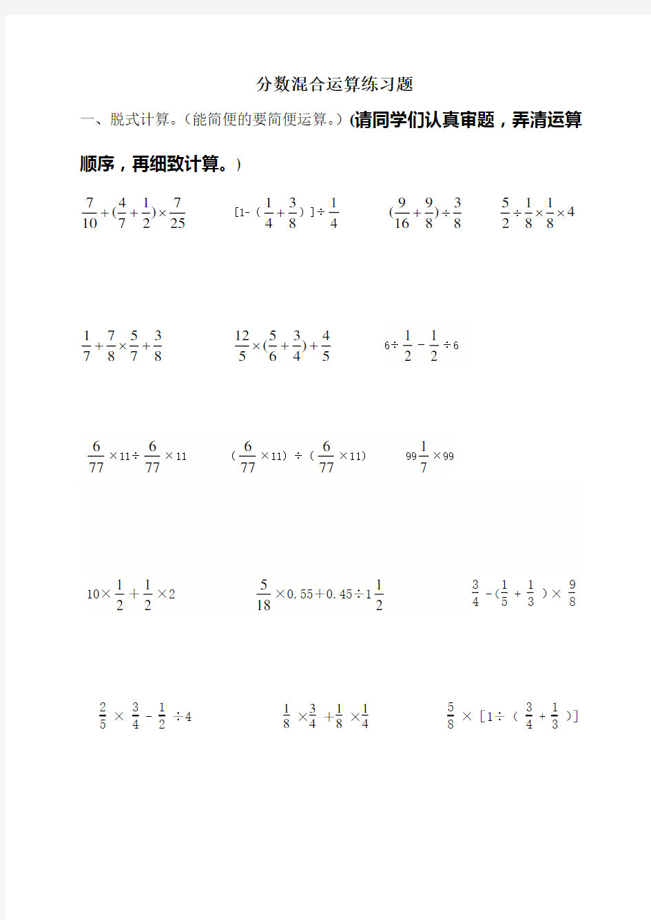 六年级分数混合运算练习题 