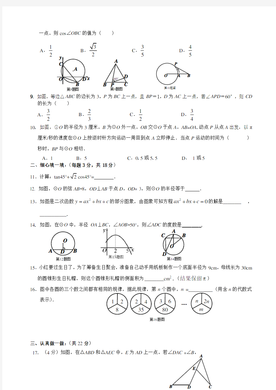 初三期末数学考试题及答案