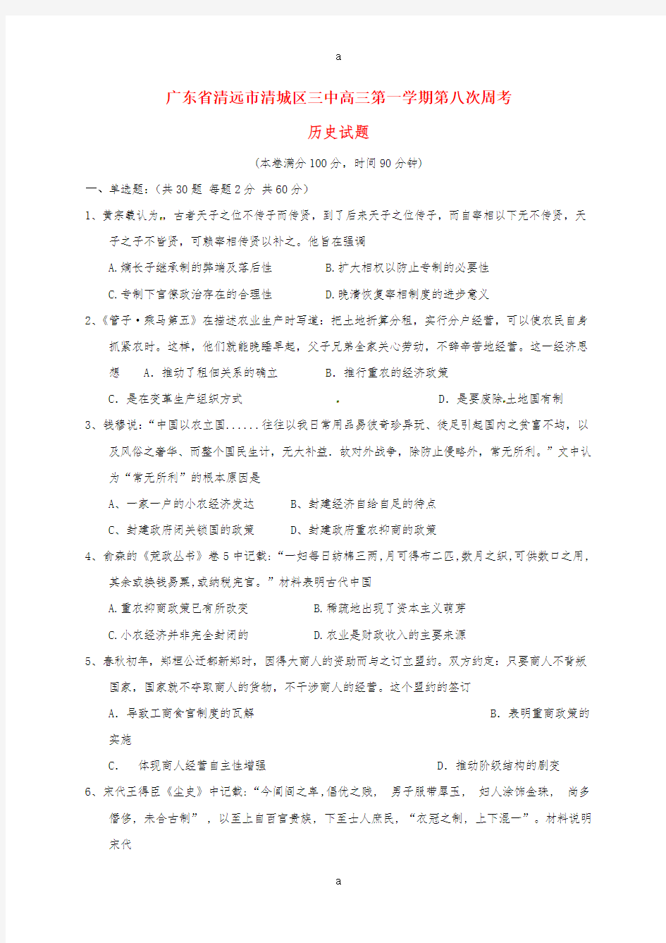 高三历史上学期第八次周考试题