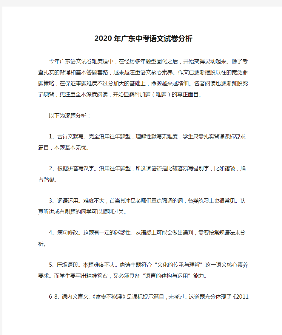 2020年广东中考语文试卷分析