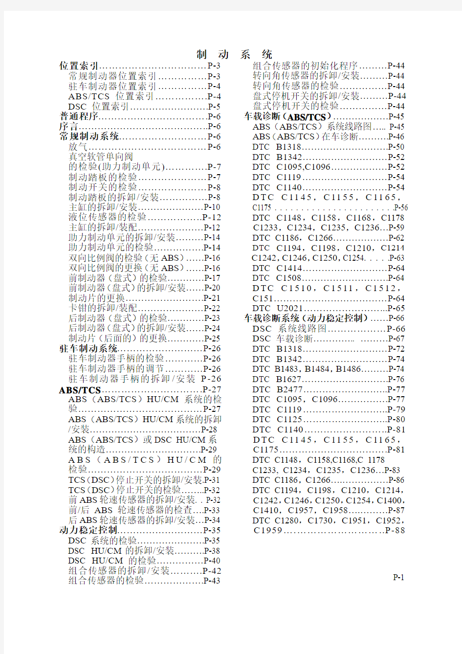 马自达M6一汽马自达6制 动 系 统维修手册