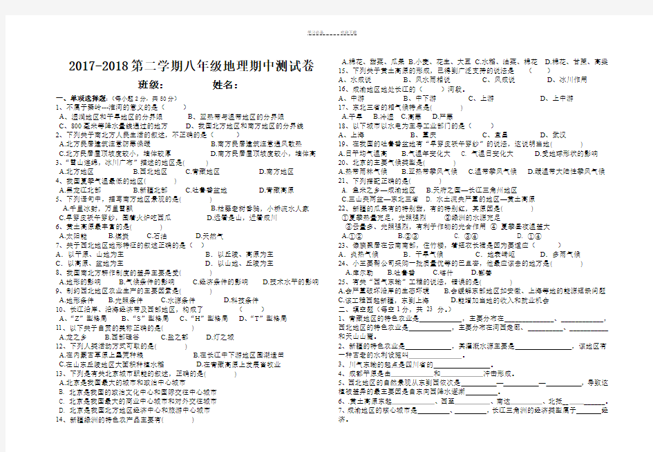 晋教版八年级地理下册期中考试卷