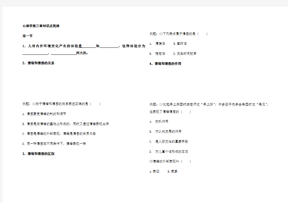 幼儿心理学第三章知识点梳理