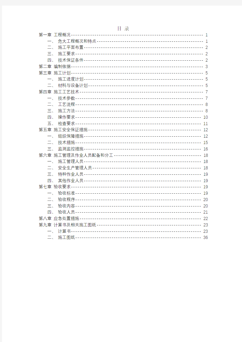 盘扣式移动操作平台专项施工方案