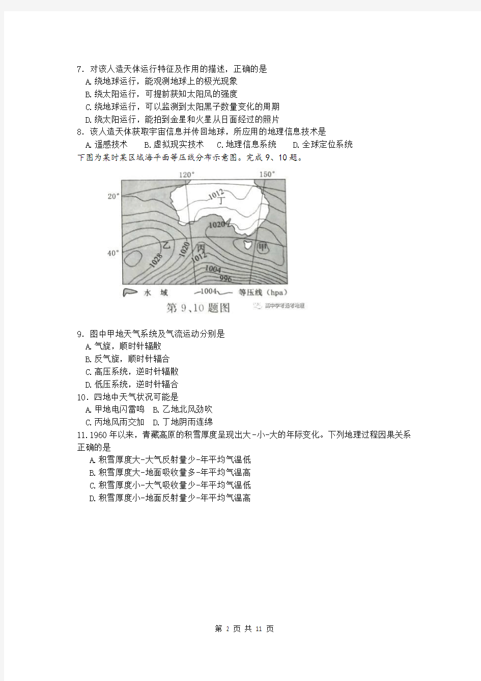 清晰版2017年4月浙江省选考地理试卷