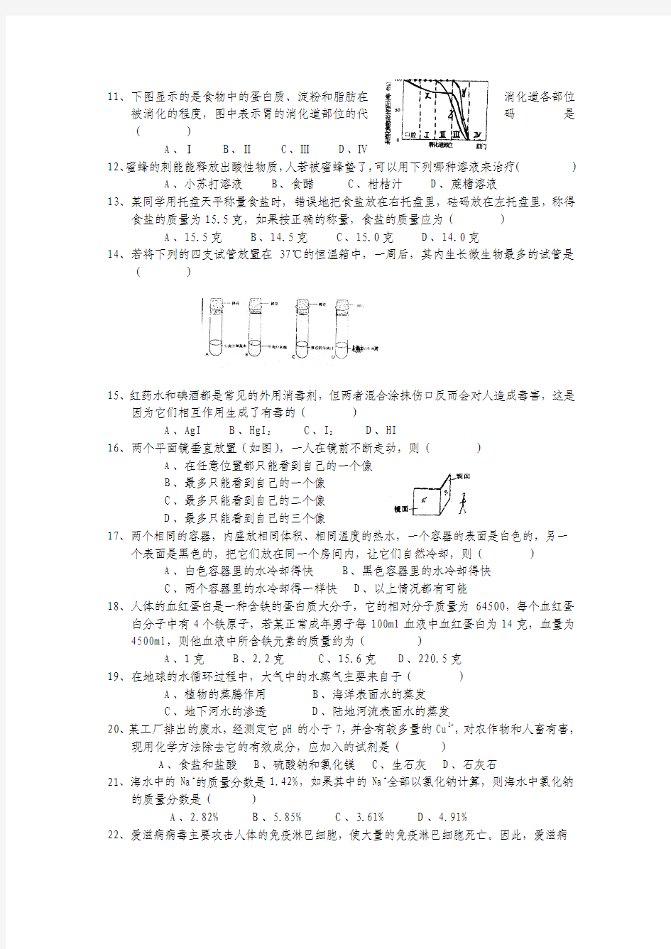 浙江省第三届初中自然科学竞赛复赛试题(1998)