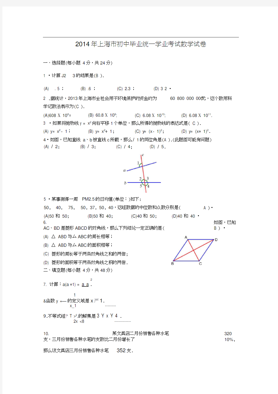 2014年上海市中考数学试题及答案(word版)