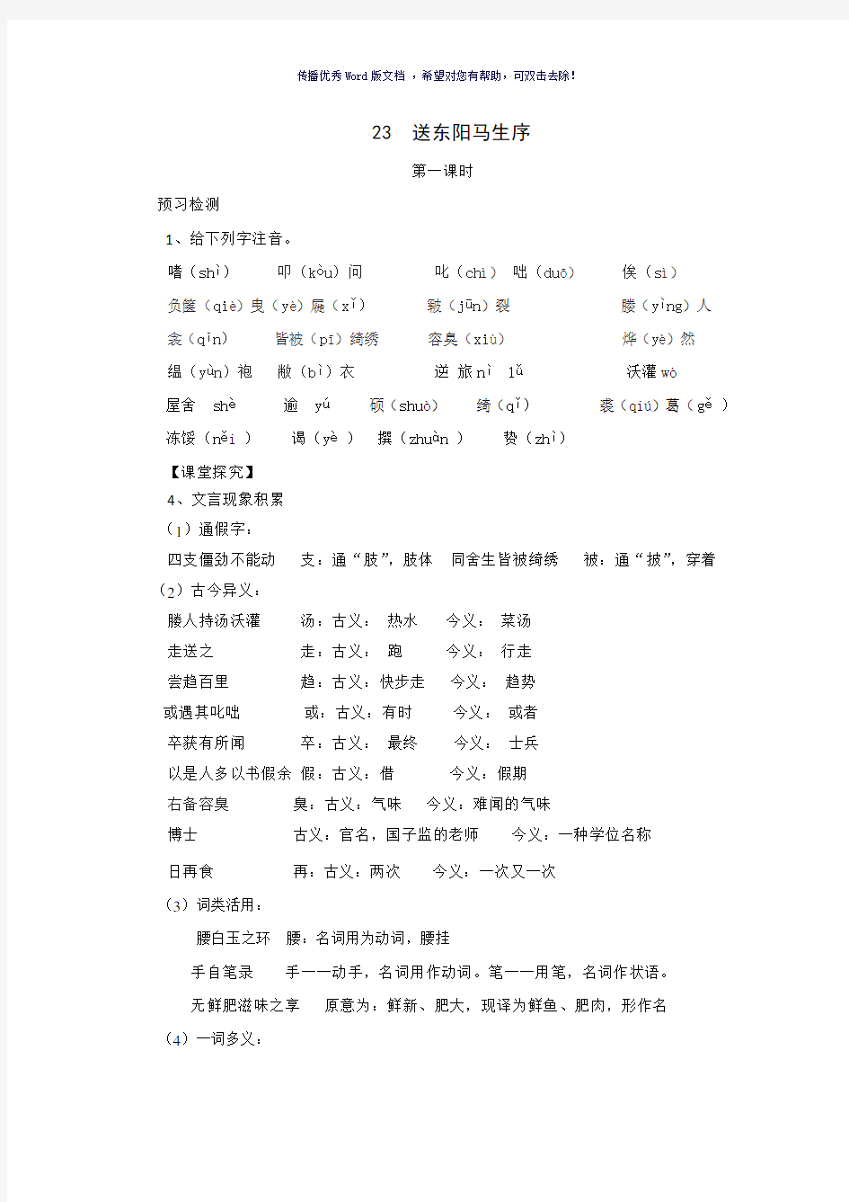 送东阳马生序导学案(含答案)Word版