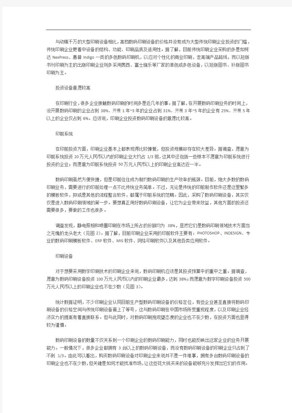 数码印刷和传统印刷对比浅析