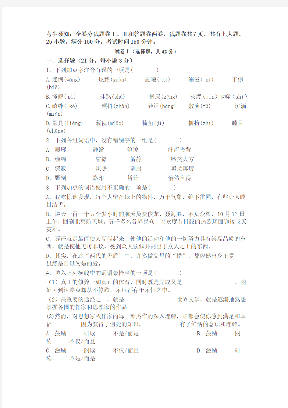 高一语文月考试卷及答案