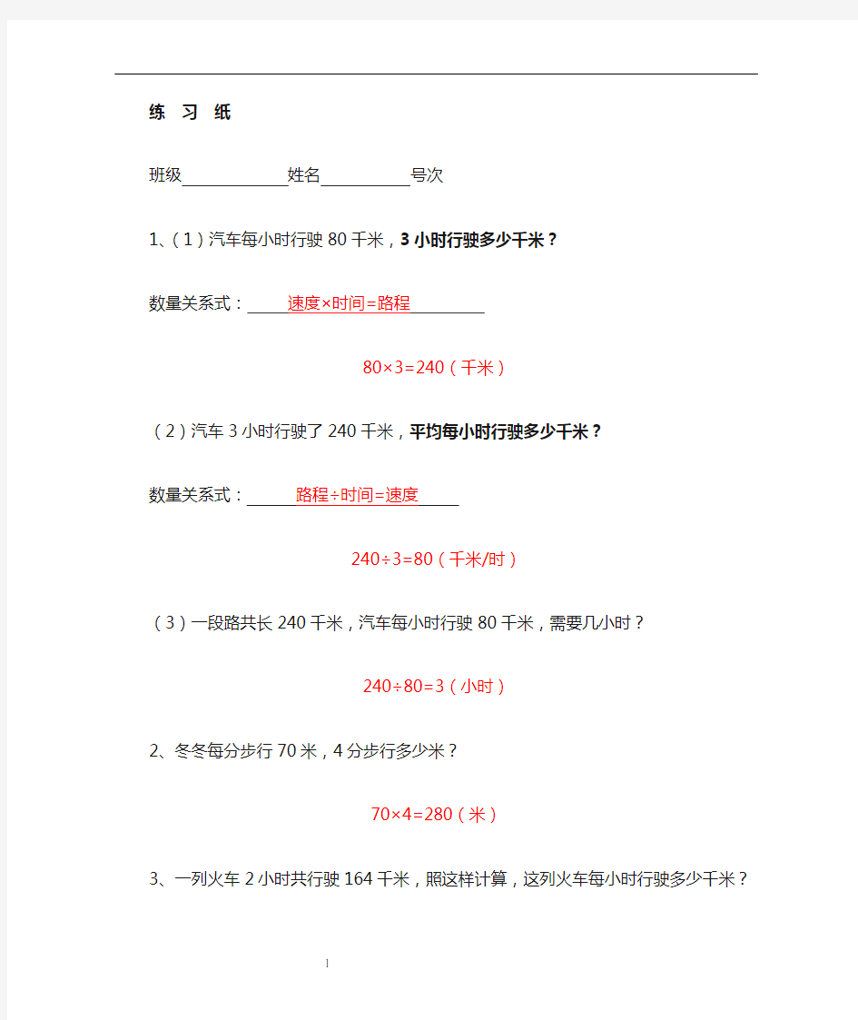 最新小学数学人教版四年级上册行程问题专项练习(附参考答案)