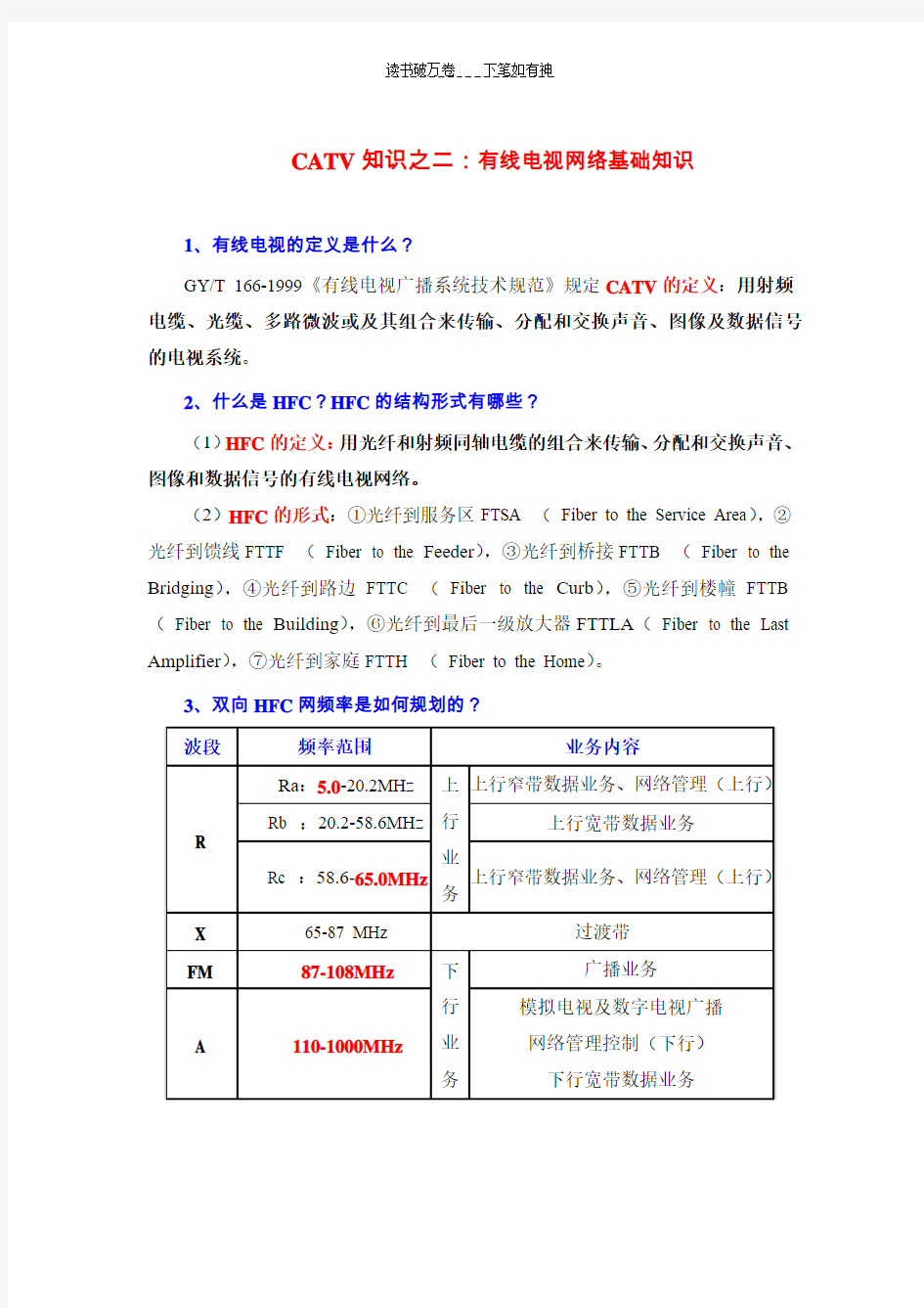 CATV知识之二：有线电视网络基础知识