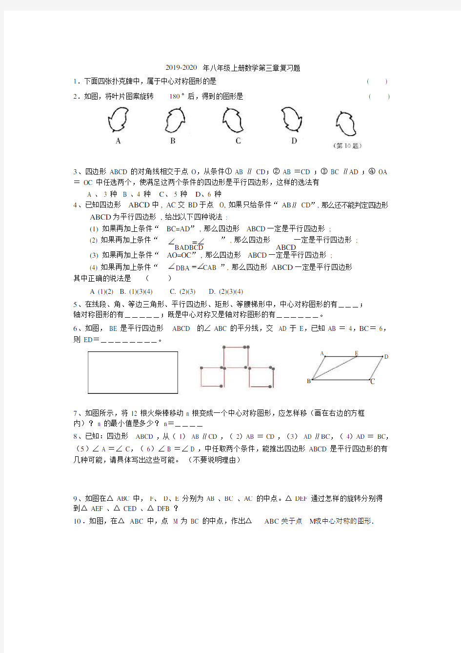 八年级上册数学第三章复习题.doc