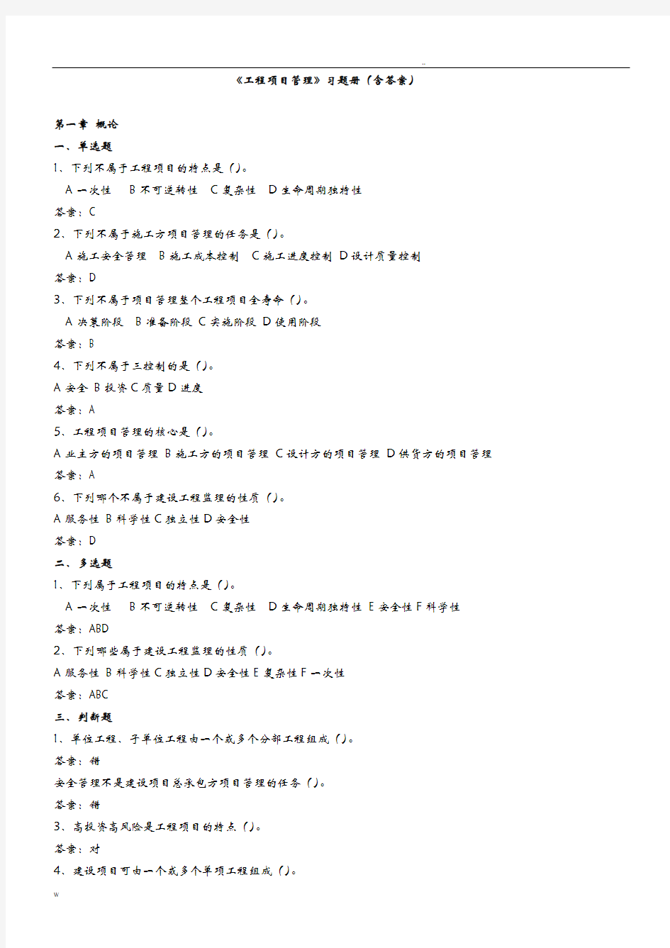 工程项目管理复习题整理