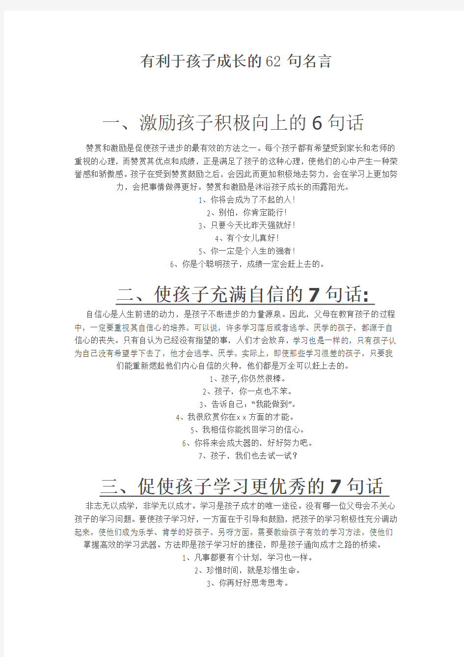 有利于孩子成长的62句名言