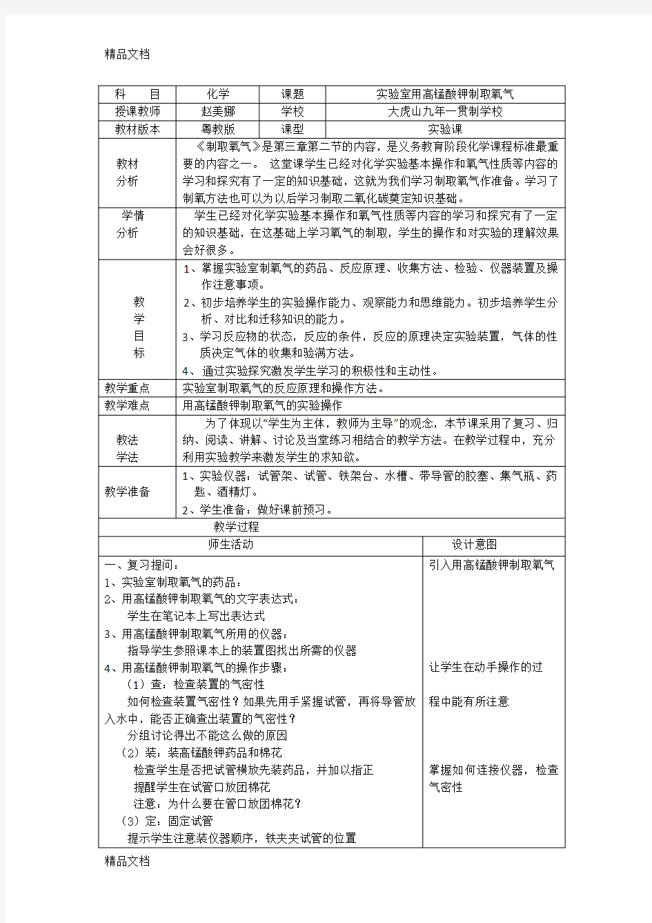 最新高锰酸钾制取氧气教案