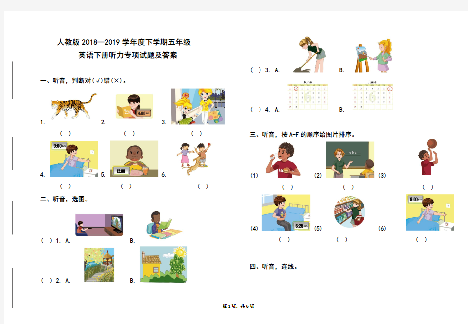 人教版2018-2019学年度下学期五年级英语下册听力专项试题及答案