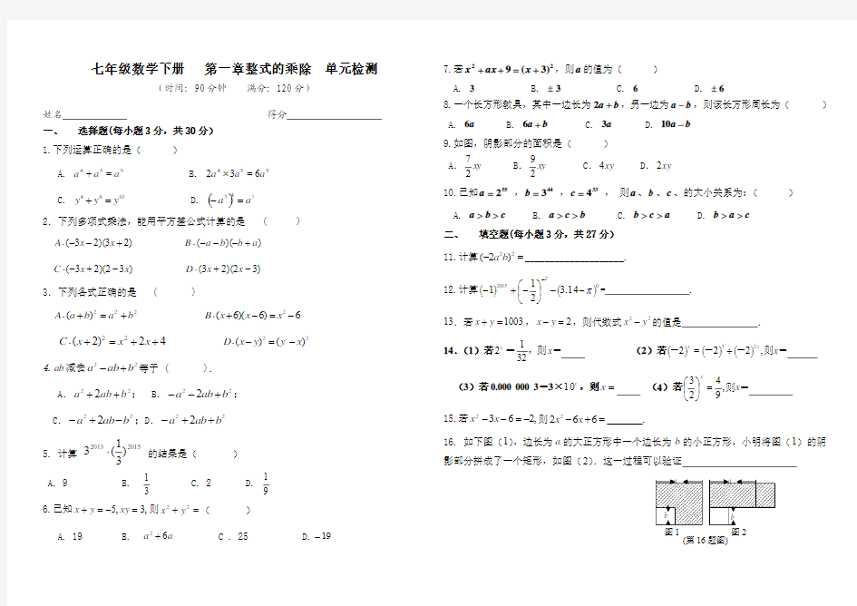 七下数学第一章检测