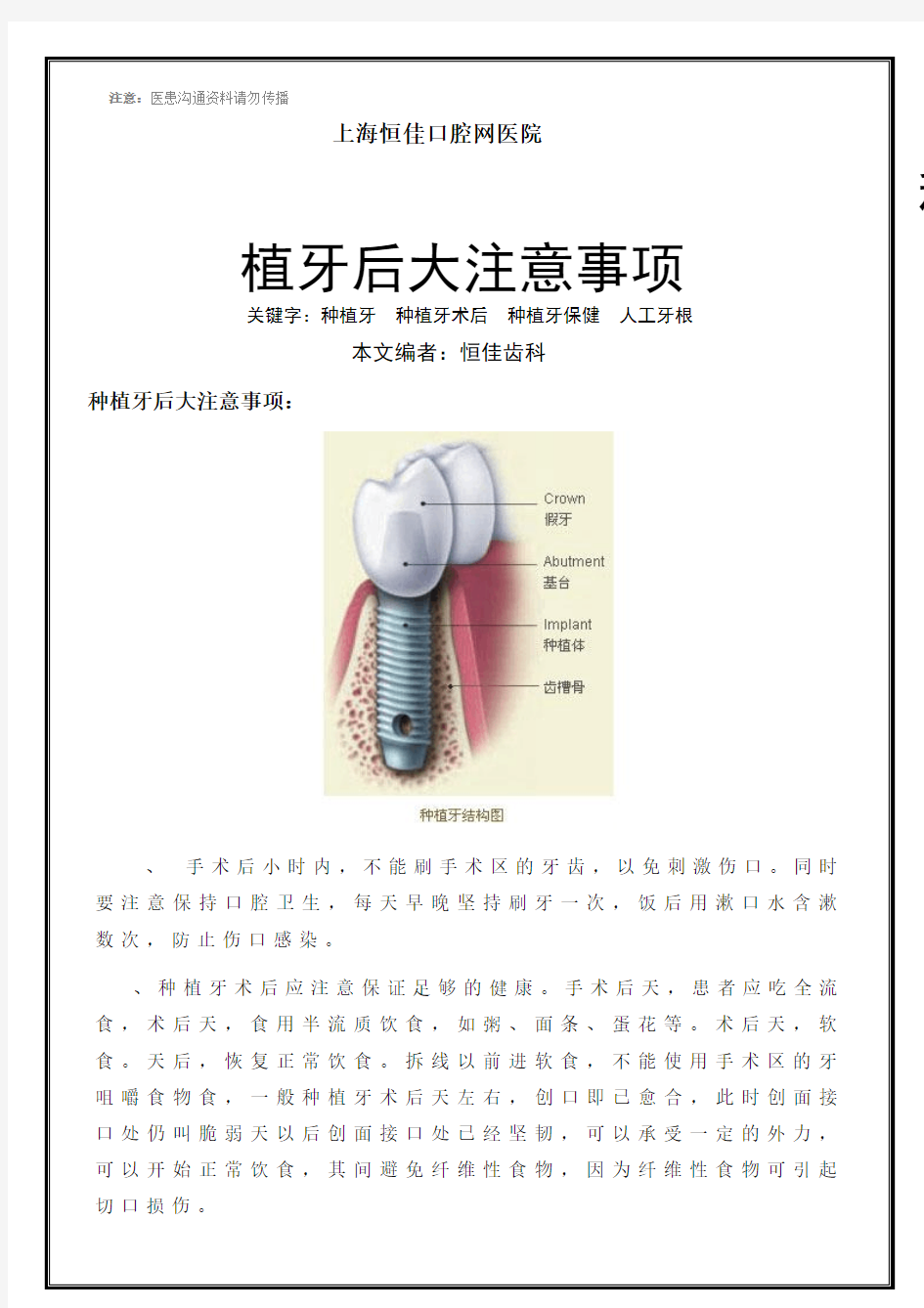 种植牙后1大注意事项(活动za)