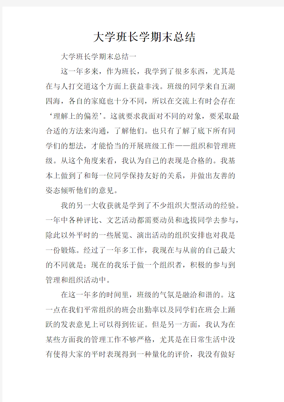 大学班长学期末总结