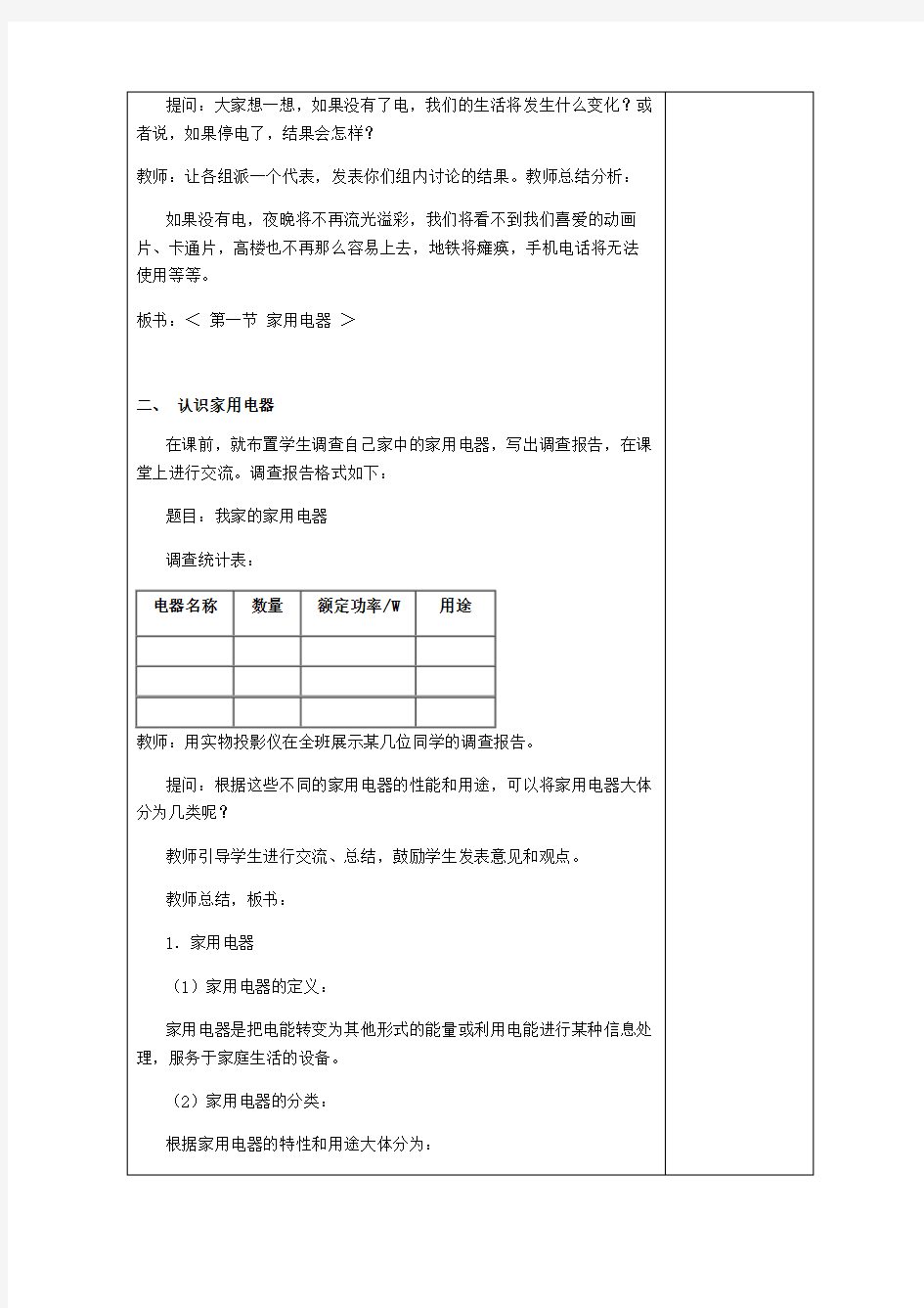 教科版物理九年级下册全册教案