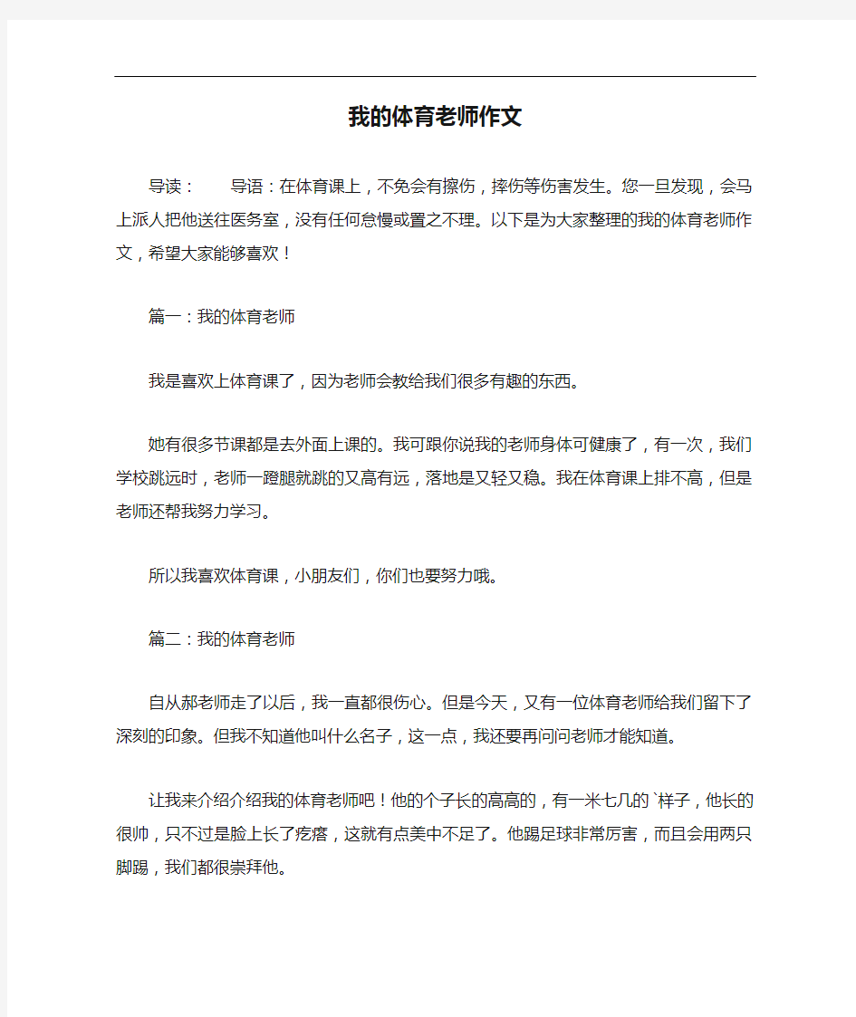 我的体育老师作文