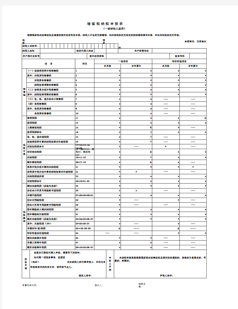 一般纳税人增值税纳税申报表及其附表(完整版)