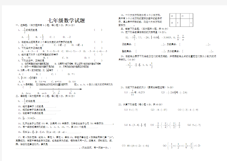 初中七年级数学试题