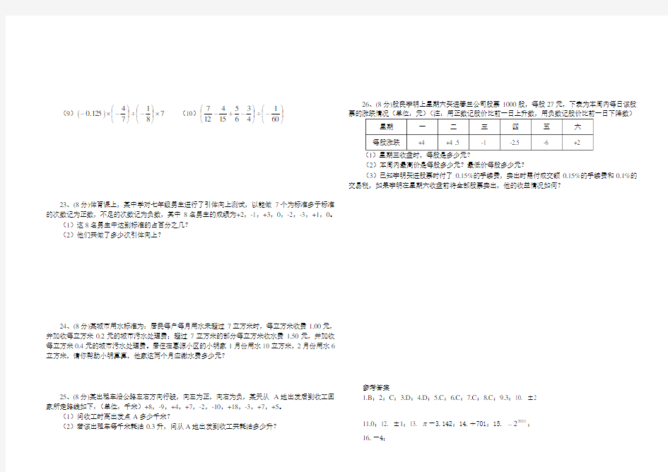 初中七年级数学试题