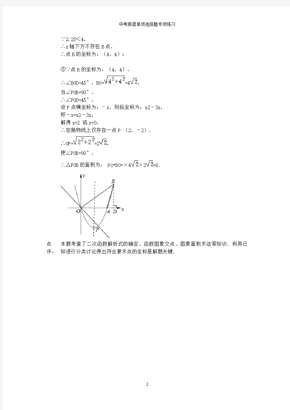 中考数学压轴题及答案精选