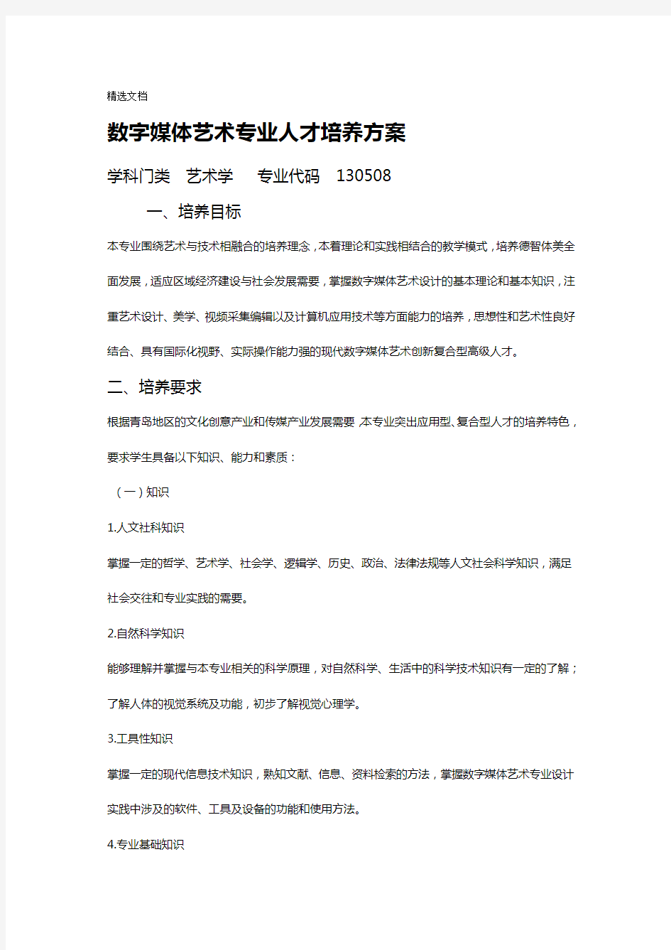 数字媒体艺术培养方案