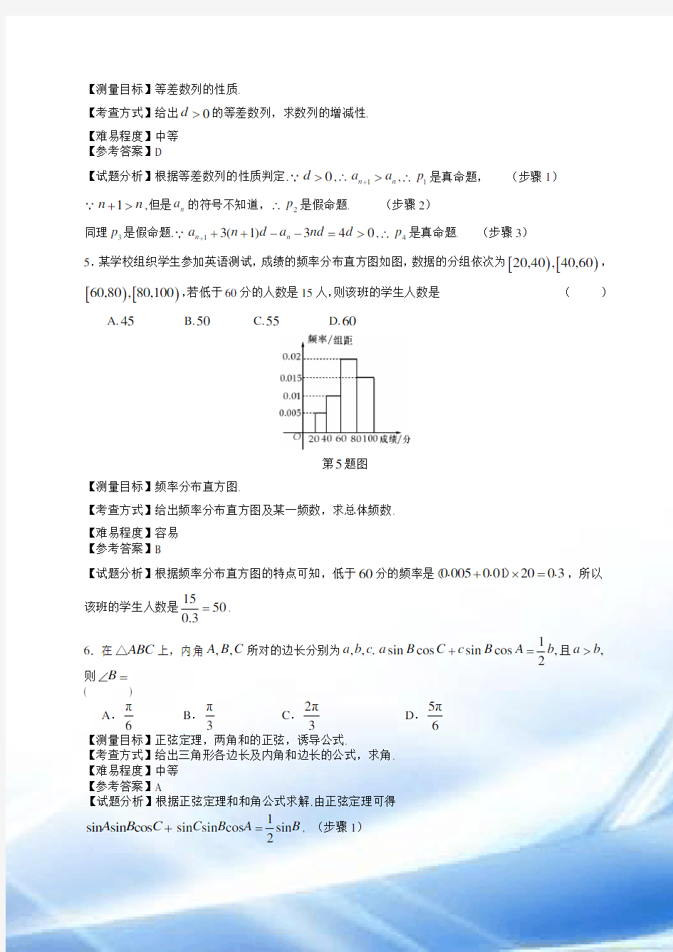 2013年辽宁高考数学理科试卷(带详解)