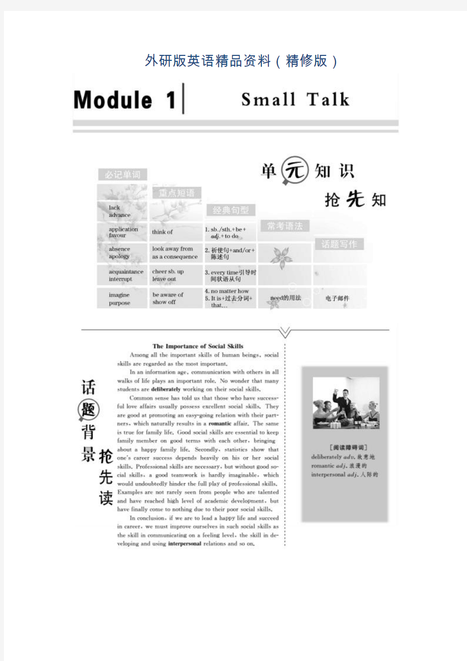 高二英语外研版选修六教学案：Module 1 Section 1 含答案(精修版)