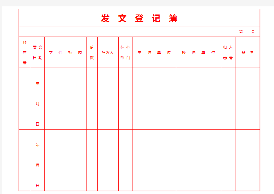 发文登记簿