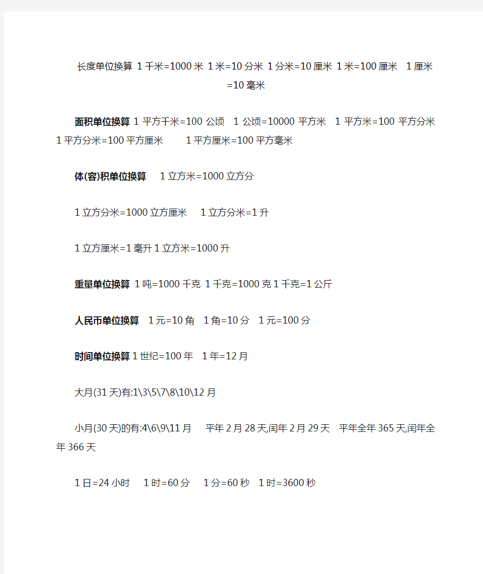 小学五年级数学单位换算大全