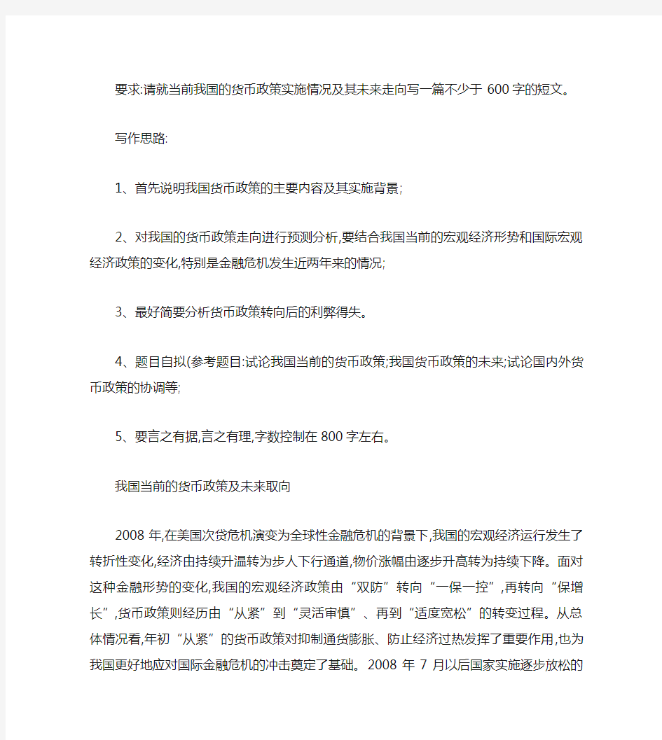 当前我国的货币政策实施情况及其未来走向(精)