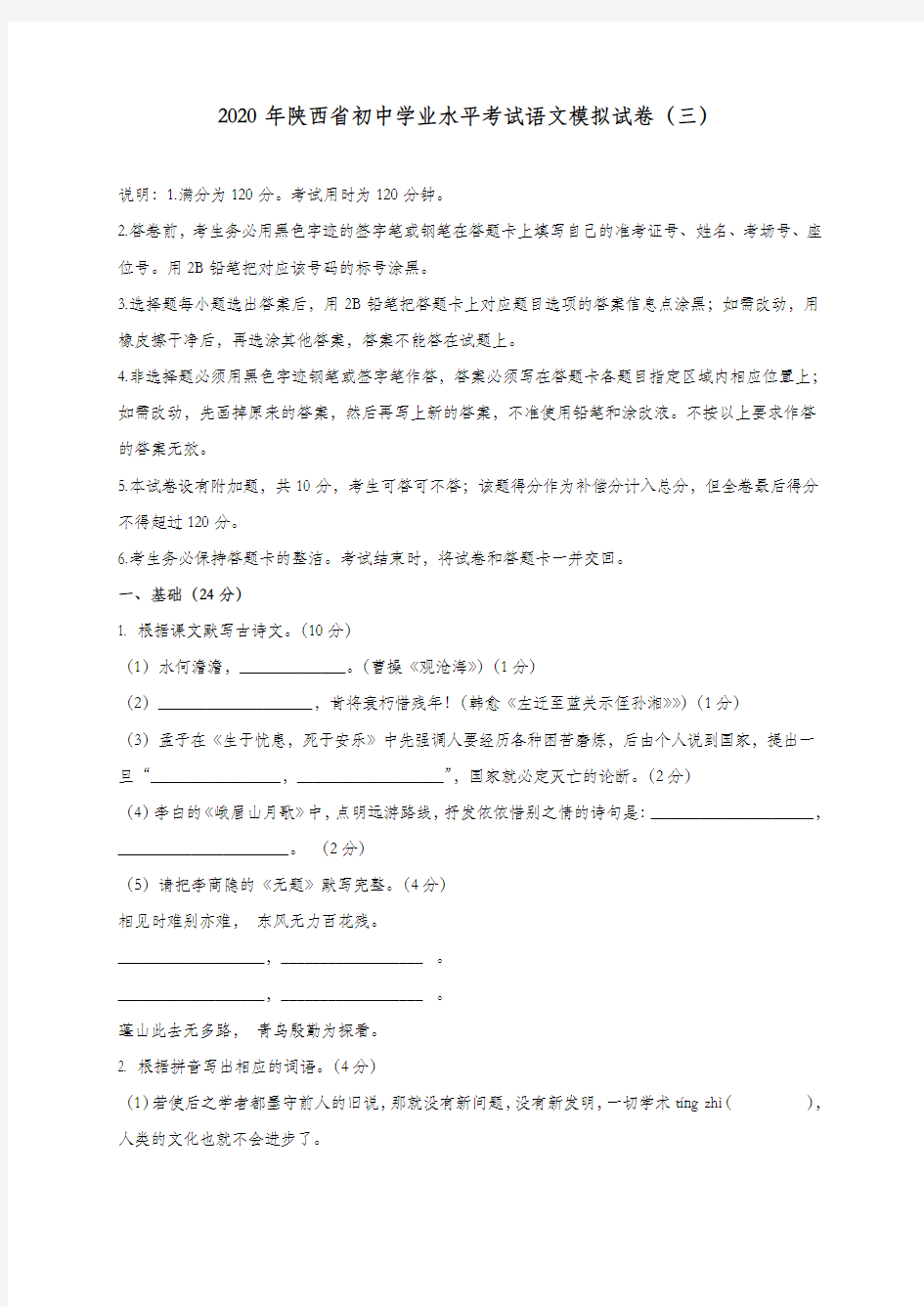 2020年陕西省 九年级中考语文模拟仿真练习卷(三)(Word版含答案)