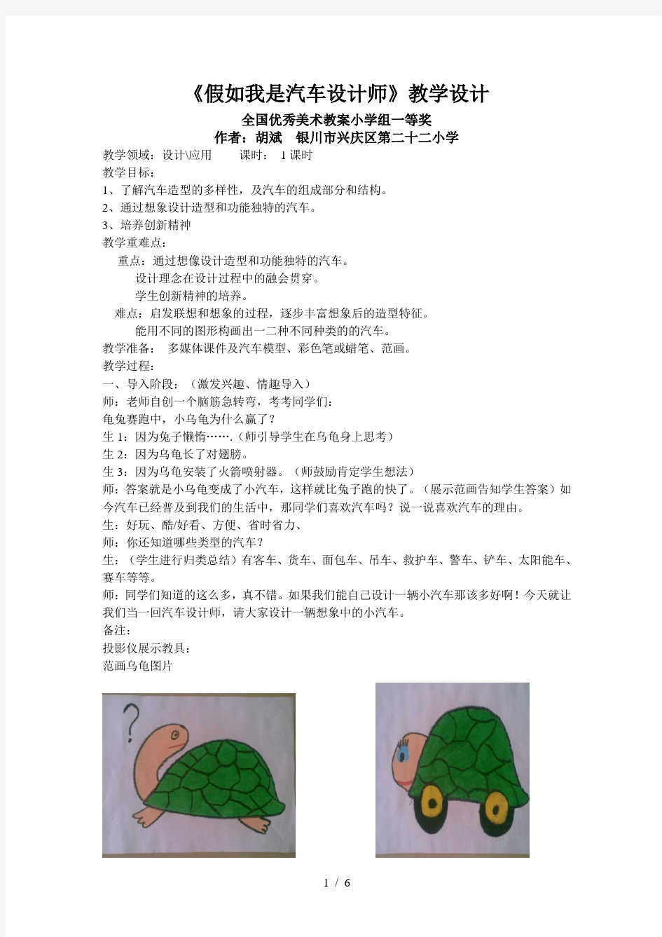 小学美术课《假如我是汽车设计师》教学设计(全国优秀美术教案小学组一等奖)