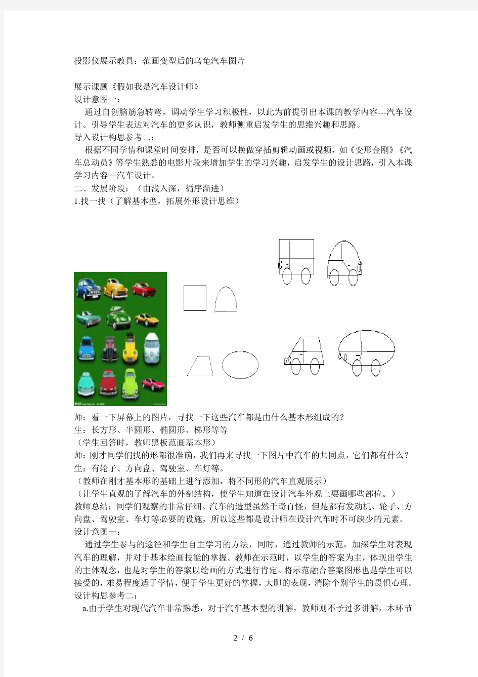 小学美术课《假如我是汽车设计师》教学设计(全国优秀美术教案小学组一等奖)