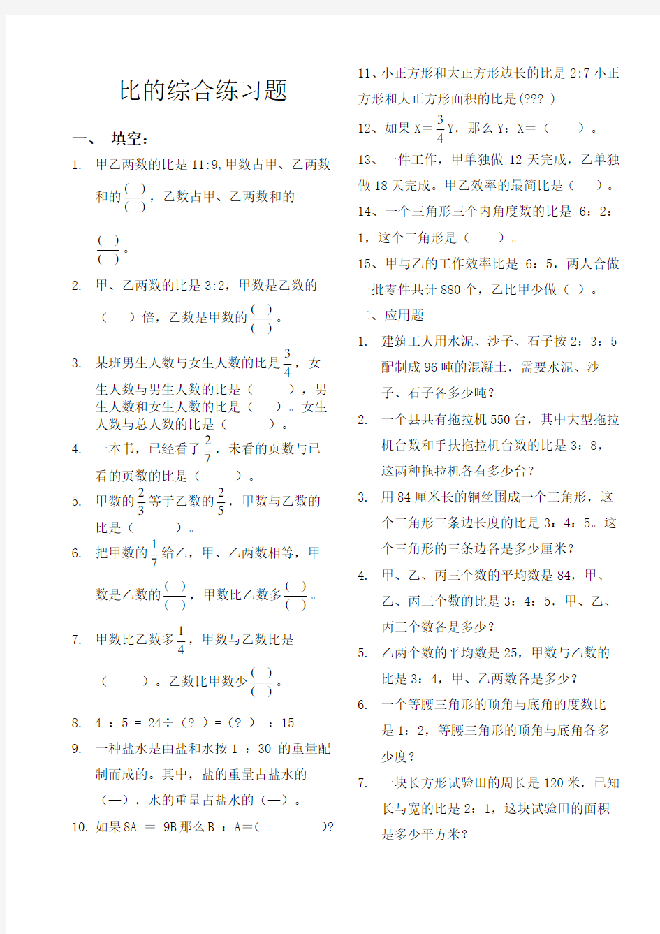 比和按比例分配综合练习题 (1)