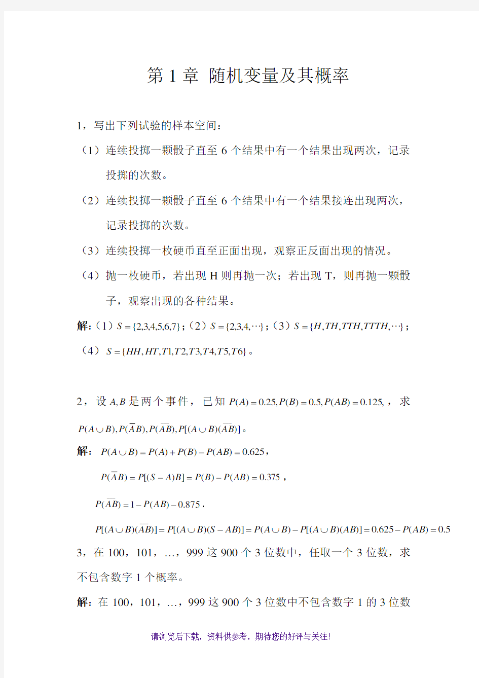 概率论与数理统计及其应用第二版课后答案